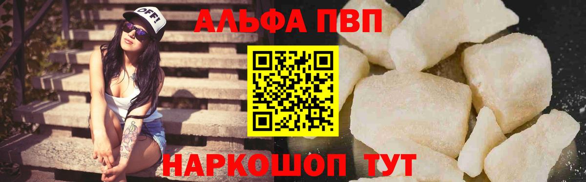 Alfa_PVP Соль Рыбинск