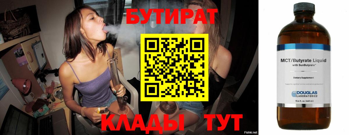 Рыбинск  Бутират GHB  Бутират  Вход с VPN 