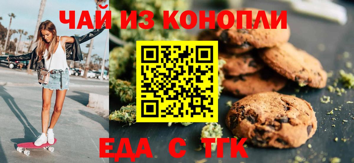Canna-Cookies конопля Рыбинск