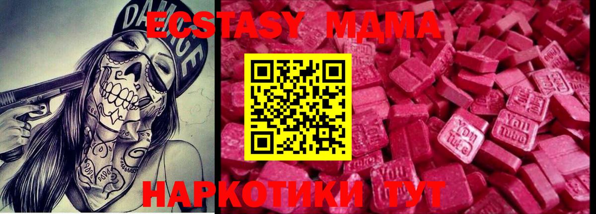 Рыбинск  ЭКСТАЗИ  Вход с VPN  ЭКСТАЗИ 280 MDMA  Экстази XTC 