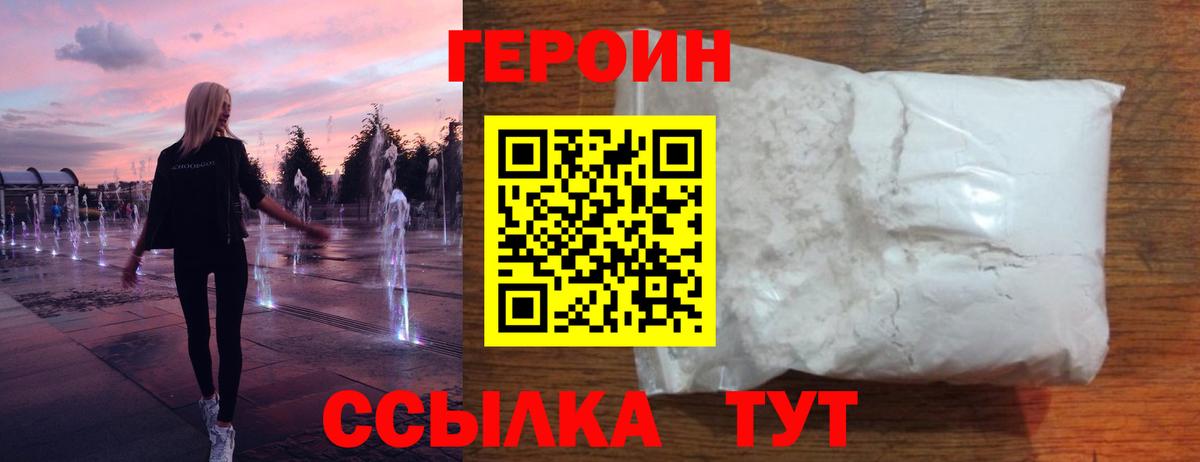 Героин гречка Рыбинск