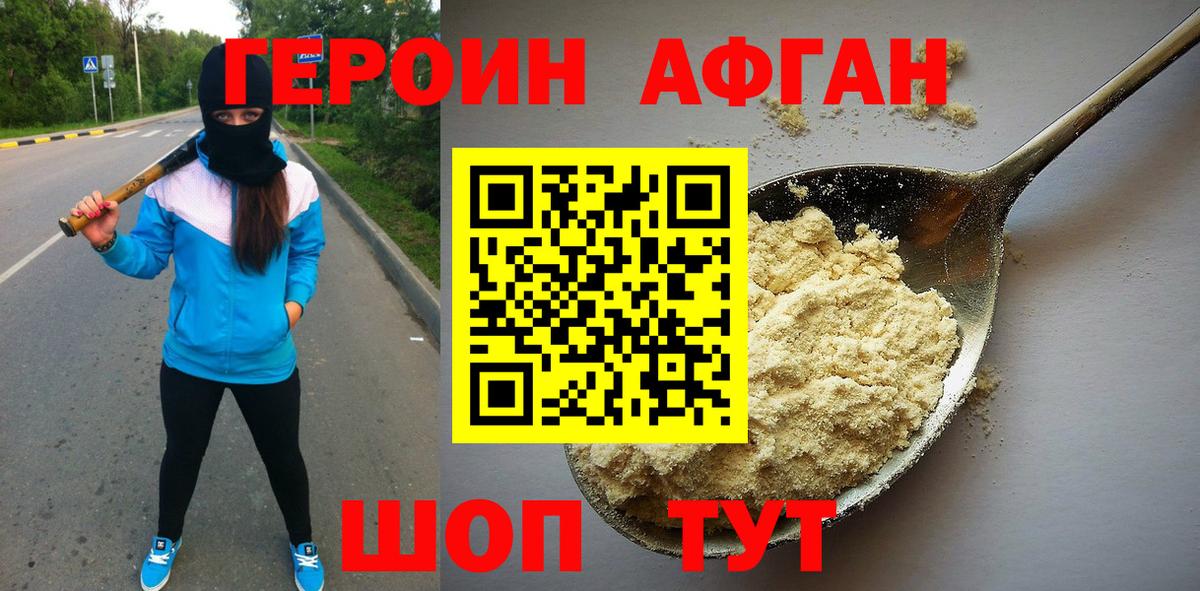 ГЕРОИН  Вход с VPN  Рыбинск  ГЕРОИН хмурый 