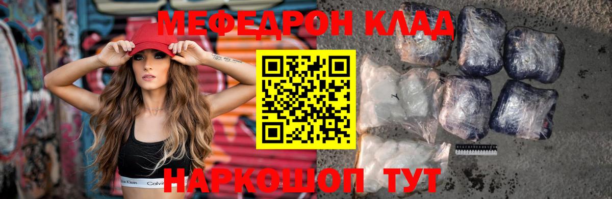 Меф мяу мяу мука Рыбинск
