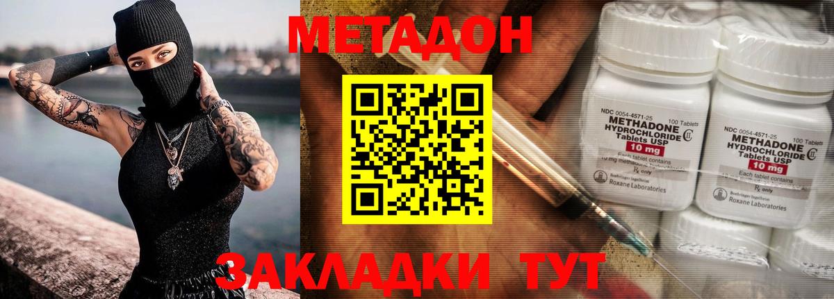 МЕТАДОН methadone  Вход с VPN  Рыбинск  mega онион  дарк нет официальный сайт  МЕТАДОН VHQ 