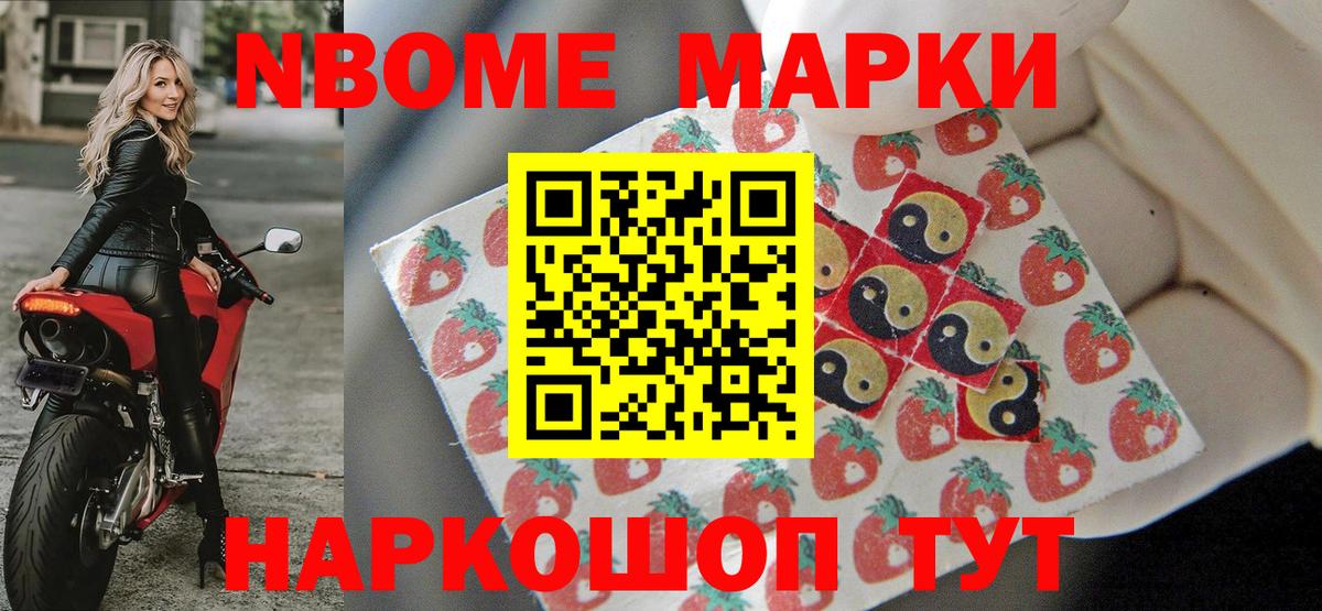 Марки N-bome 1,8мг Рыбинск