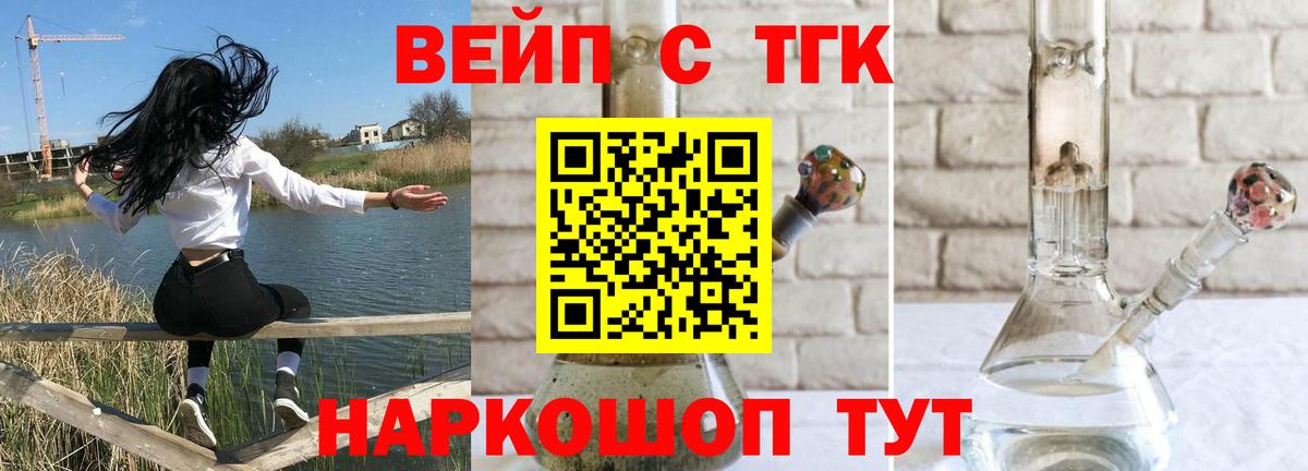 Дистиллят ТГК вейп  Вход с VPN  ТГК вейп  Рыбинск 